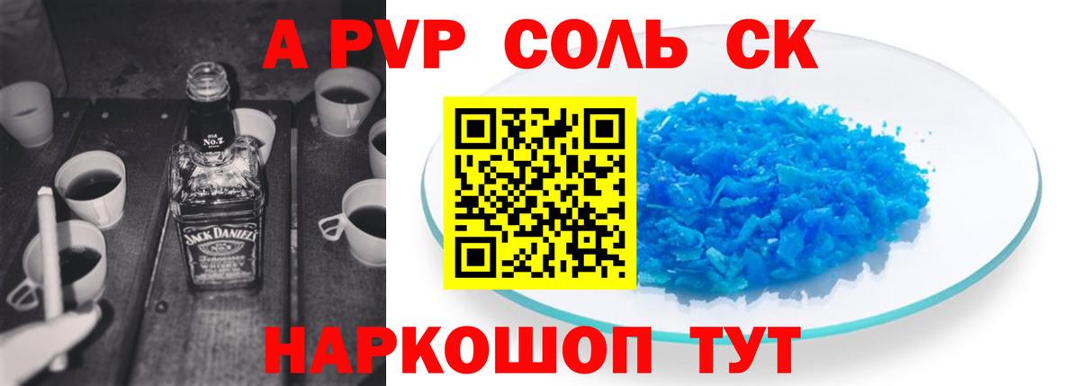 Alpha PVP  Alpha-PVP Соль  Alpha-PVP кристаллы  Вход с VPN  Саяногорск 