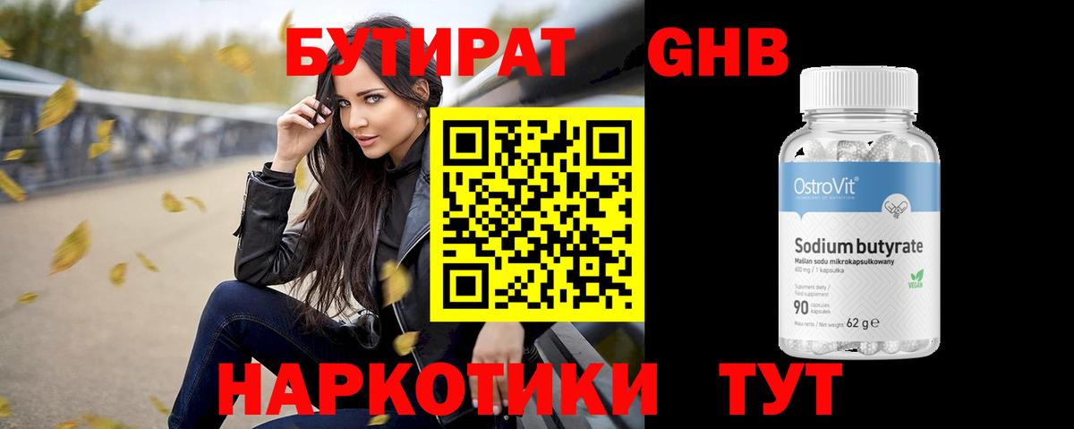 БУТИРАТ буратино  Бутират  Саяногорск  Вход с VPN 