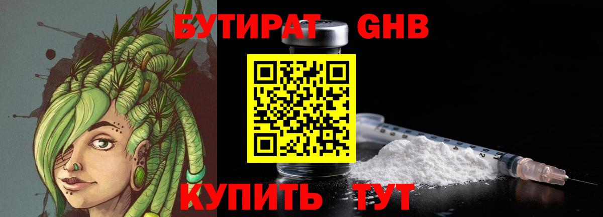 БУТИРАТ жидкий экстази Саяногорск