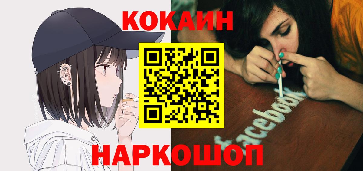 КОКАИН Перу Саяногорск