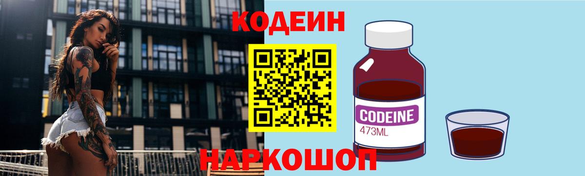 Codein напиток Lean (лин)  Вход с VPN  Codein напиток Lean (лин)  Саяногорск 
