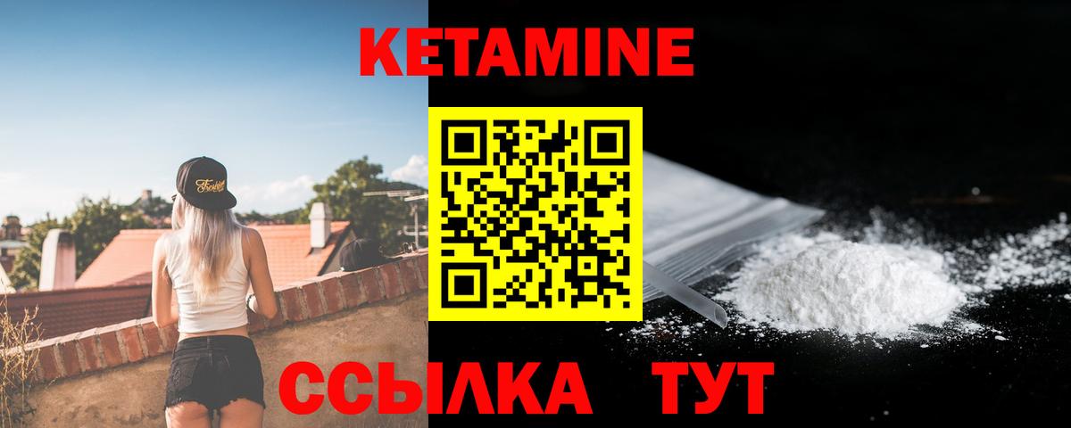 КЕТАМИН ketamine  Вход с VPN  Саяногорск 