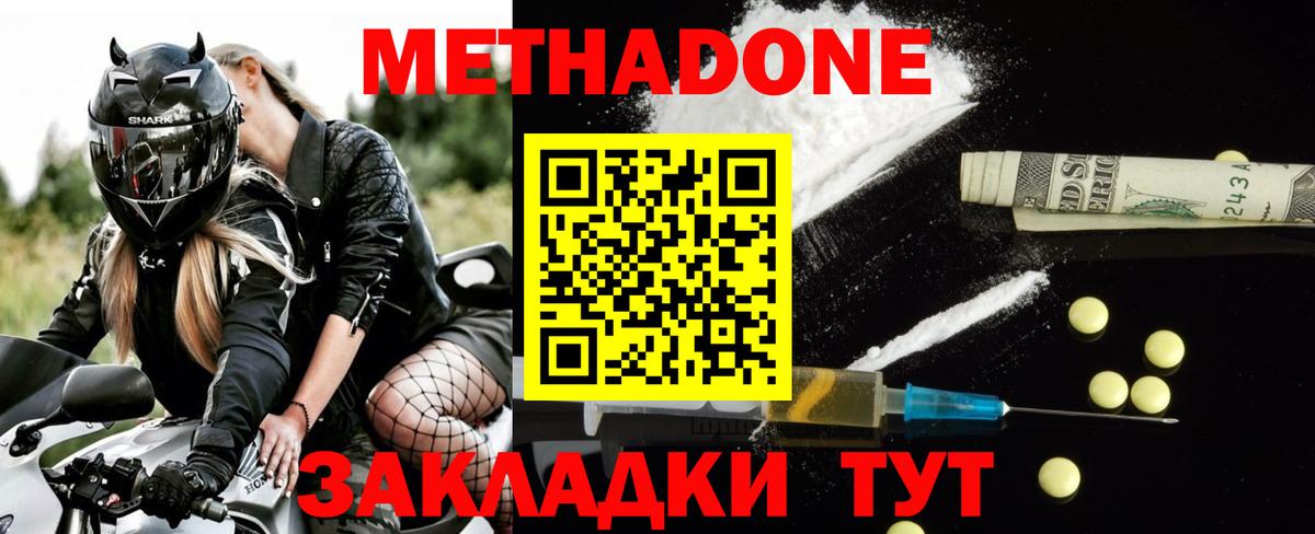 МЕТАДОН methadone  Вход с VPN  Метадон белоснежный  Саяногорск 