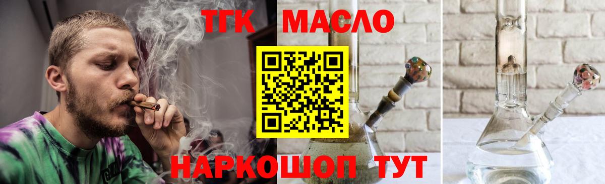 ТГК гашишное масло Саяногорск